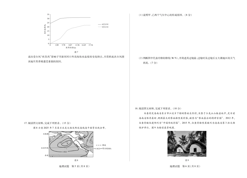 【地理试卷】【海南卷】海南省天一大联考2025-2026学年高二年级学业水平诊断(一)(11.12-11.14).pdf_第3页