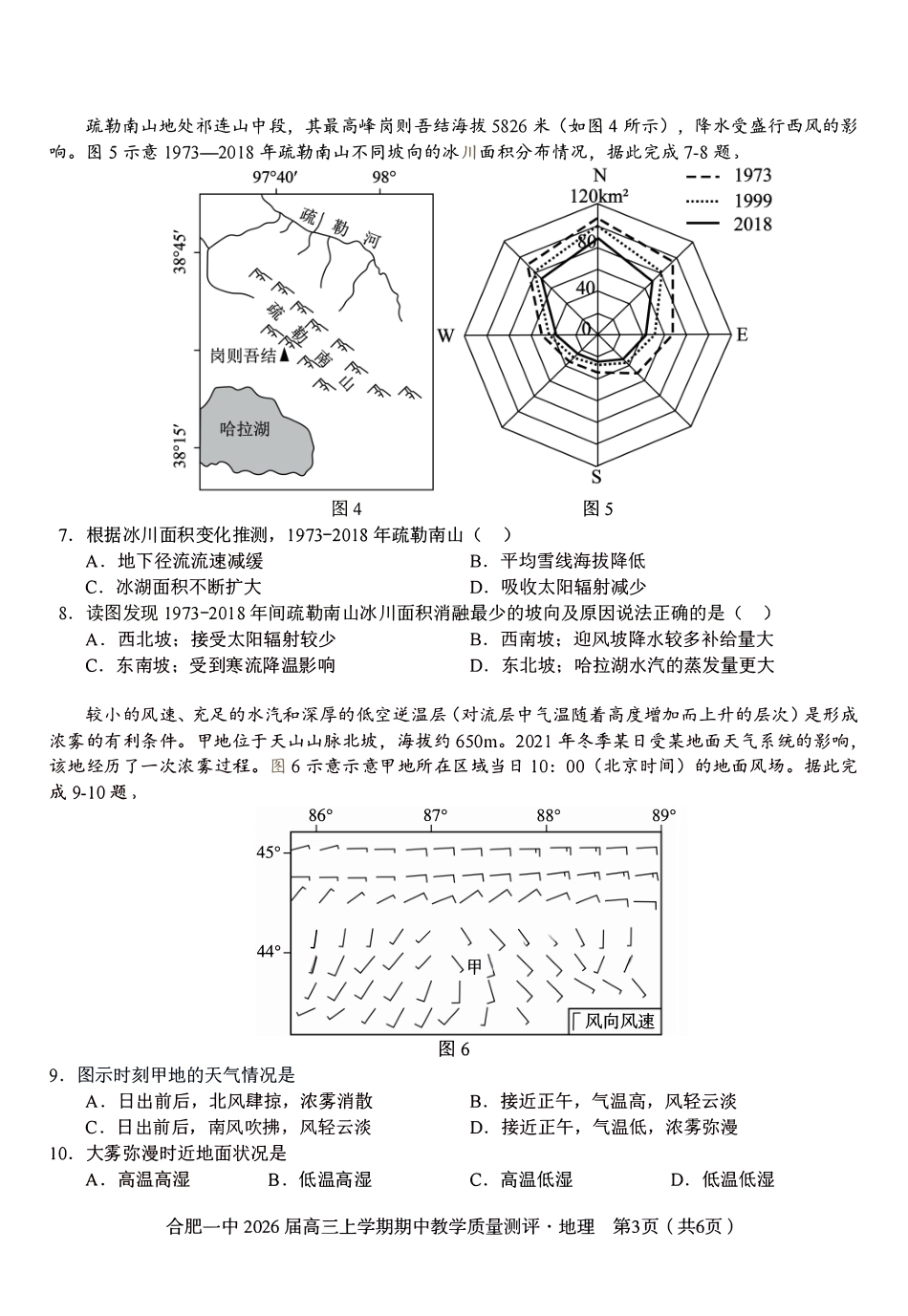 【地理试卷】安徽省合肥一中2026届高三上学期期中教学质量测评(11.13-11.14).pdf_第3页