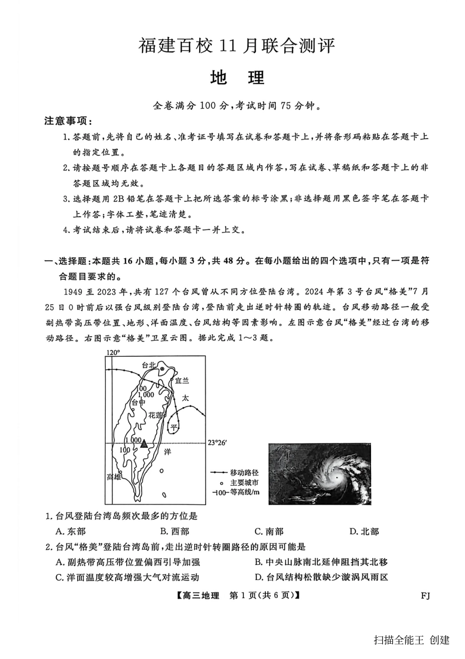 【地理试卷】福建高三2025-2026学年百校11月联考.pdf_第1页