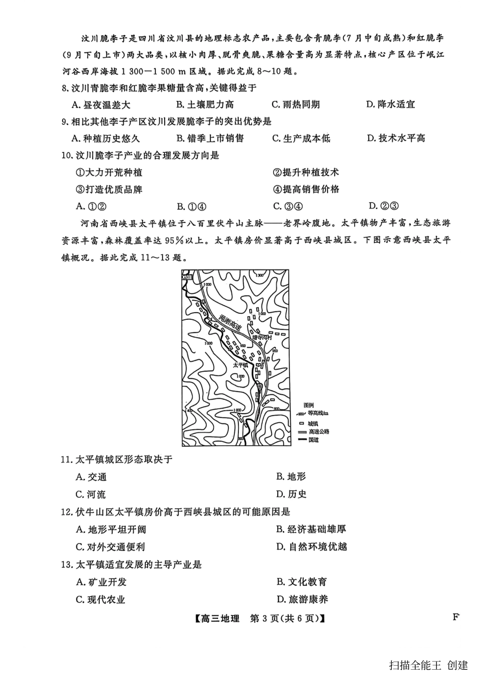 【地理试卷】福建高三2025-2026学年百校11月联考.pdf_第3页