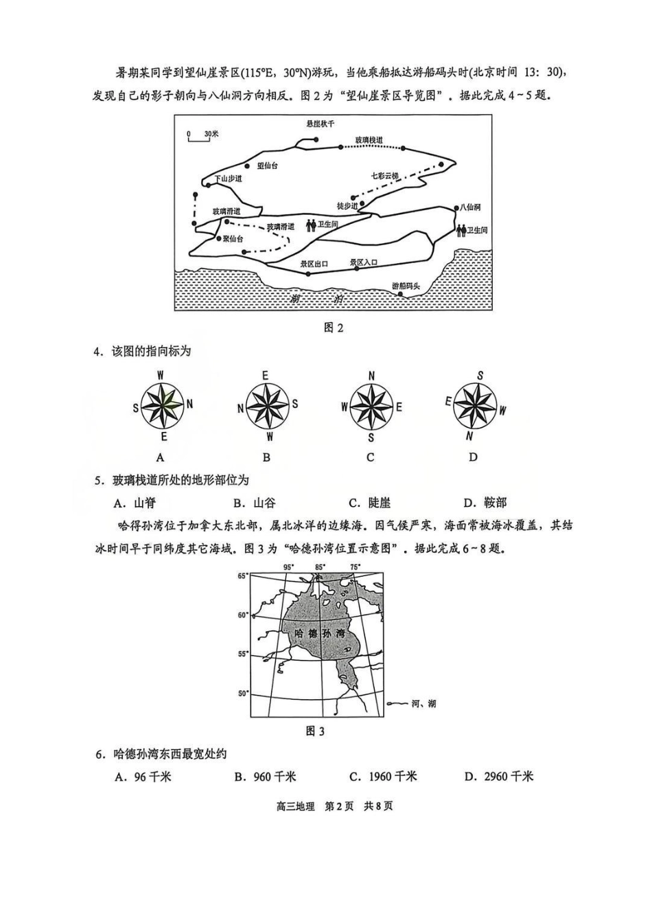 【地理试卷】江苏省苏州市2026届高三年级上学期期中阳光调研卷(11.17-11.19).pdf_第2页
