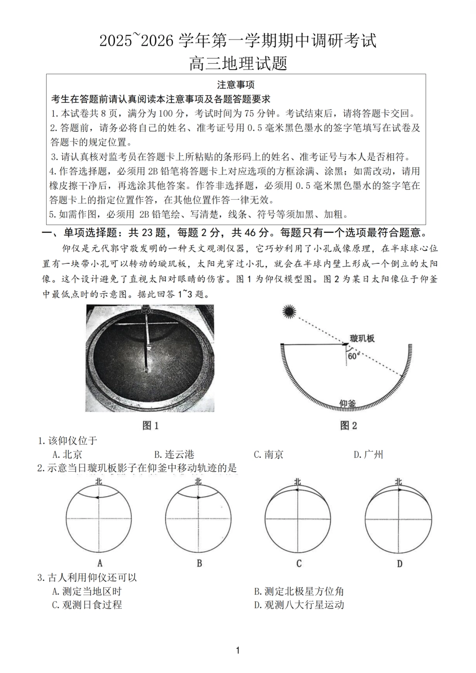 【地理试卷+答案】江苏省连云港市2025-2026学年第一学期高三年级期中调研考试(11.11-11.13).pdf_第1页
