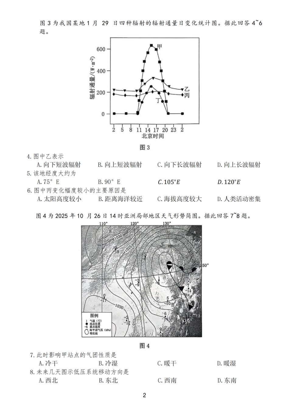 【地理试卷+答案】江苏省连云港市2025-2026学年第一学期高三年级期中调研考试(11.11-11.13).pdf_第2页