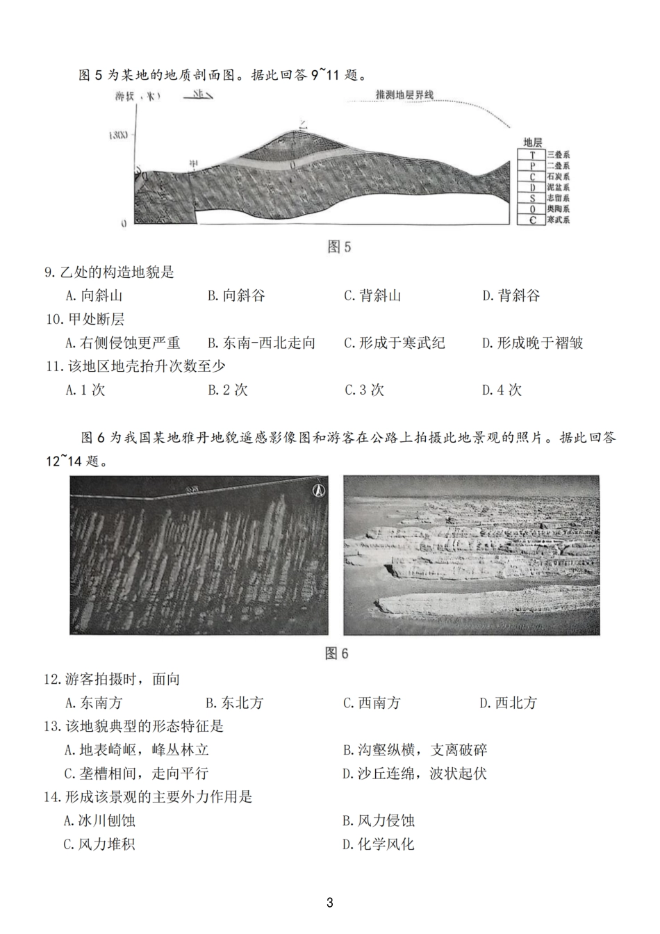 【地理试卷+答案】江苏省连云港市2025-2026学年第一学期高三年级期中调研考试(11.11-11.13).pdf_第3页