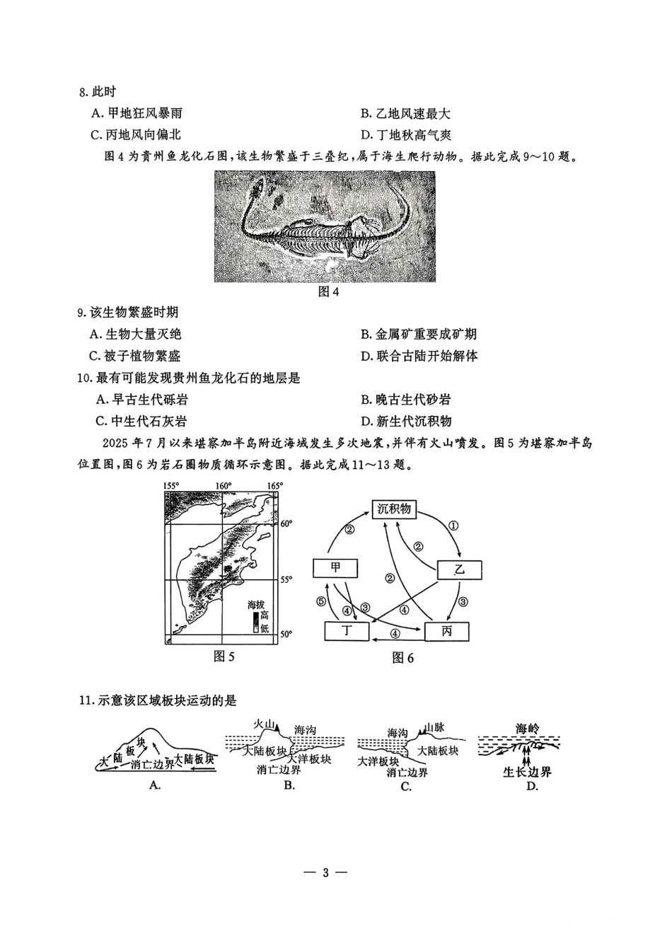 【地理试卷+答案】江苏省南京市2025-2026学年度第一学期高二年级期中学情调研测试(11.13-11.14).pdf_第3页