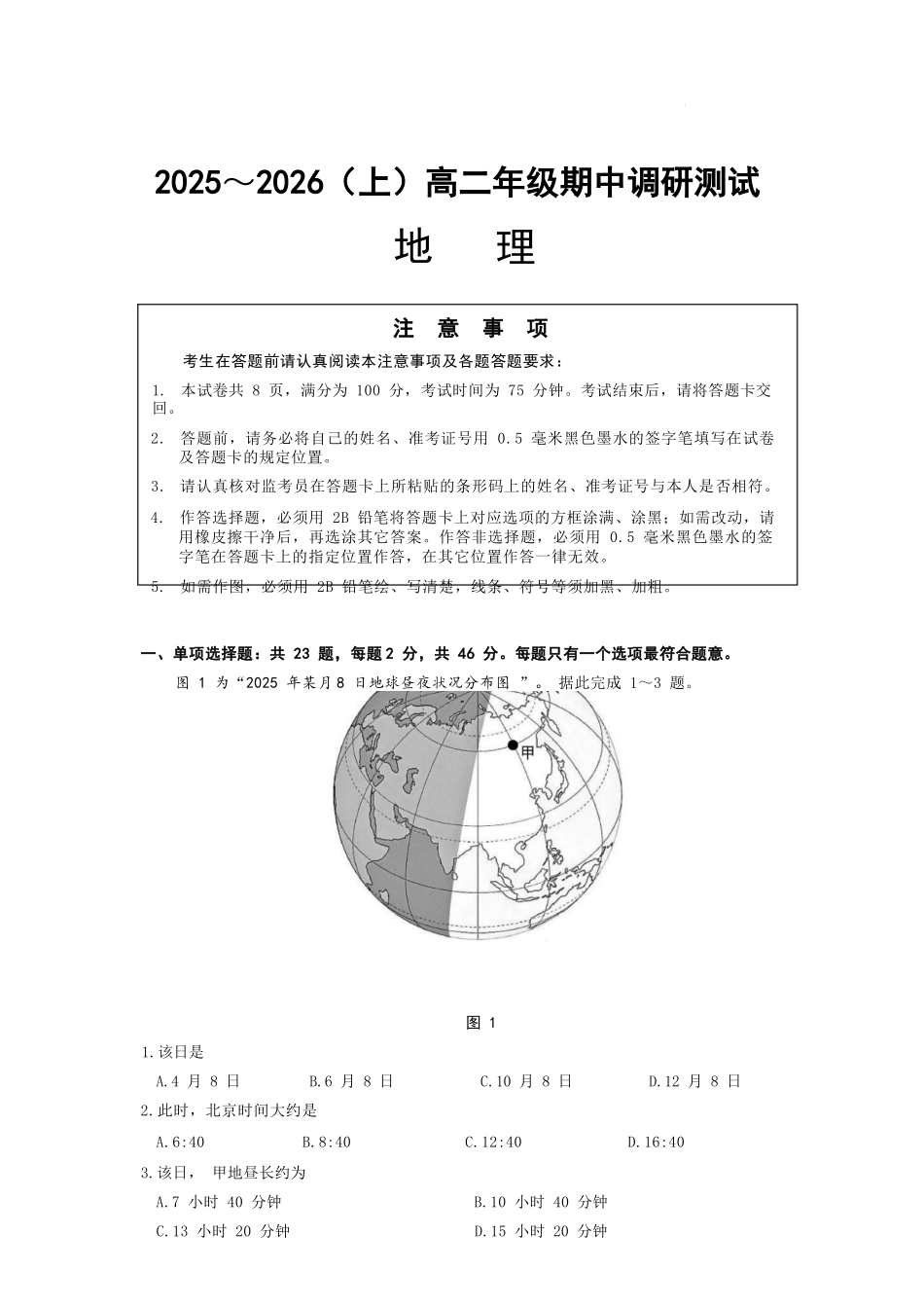 【地理试卷+答案】江苏省南通市2025-2026学年高二上学期期中质量监测(11.11-11.12).docx_第1页