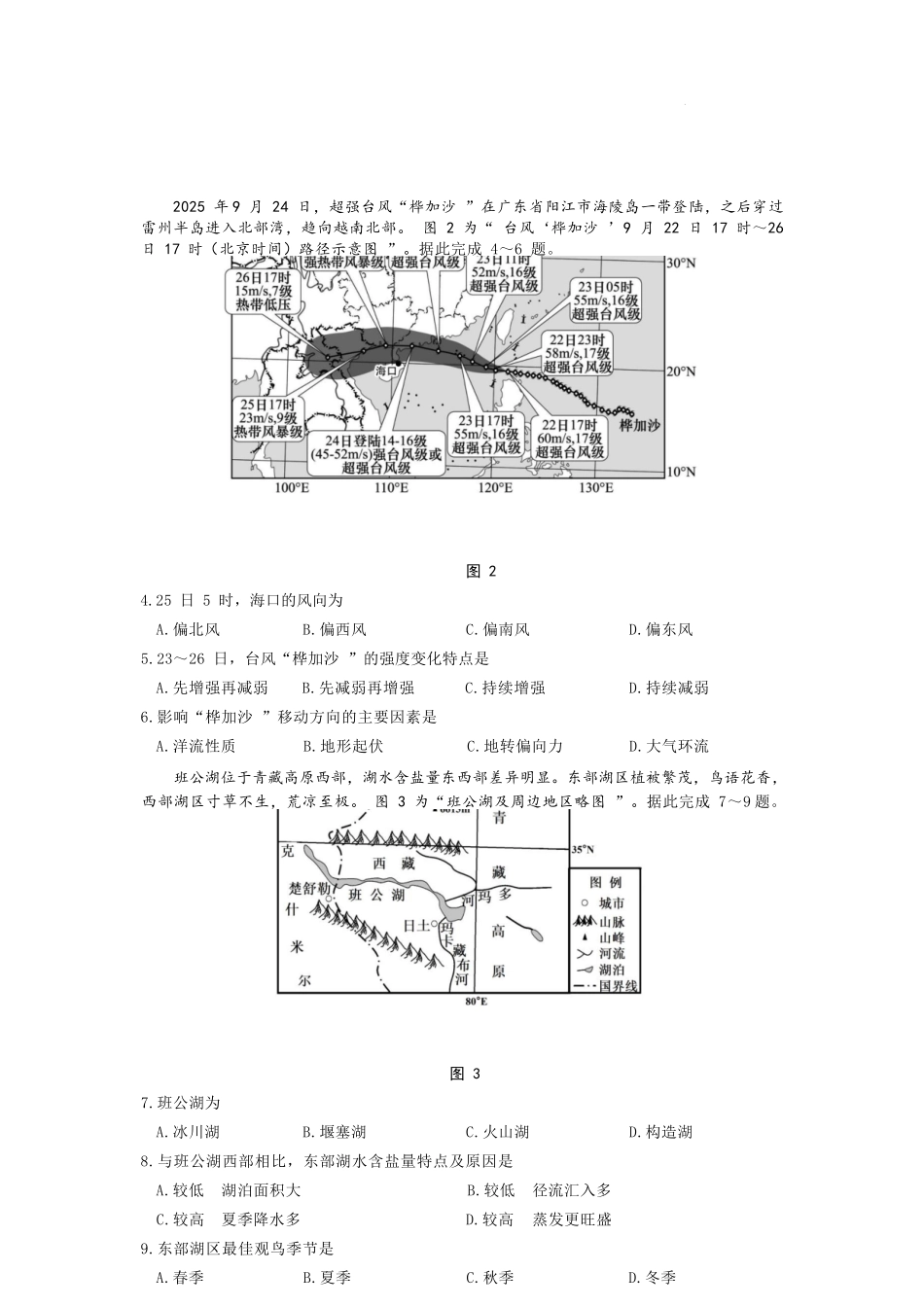 【地理试卷+答案】江苏省南通市2025-2026学年高二上学期期中质量监测(11.11-11.12).docx_第3页