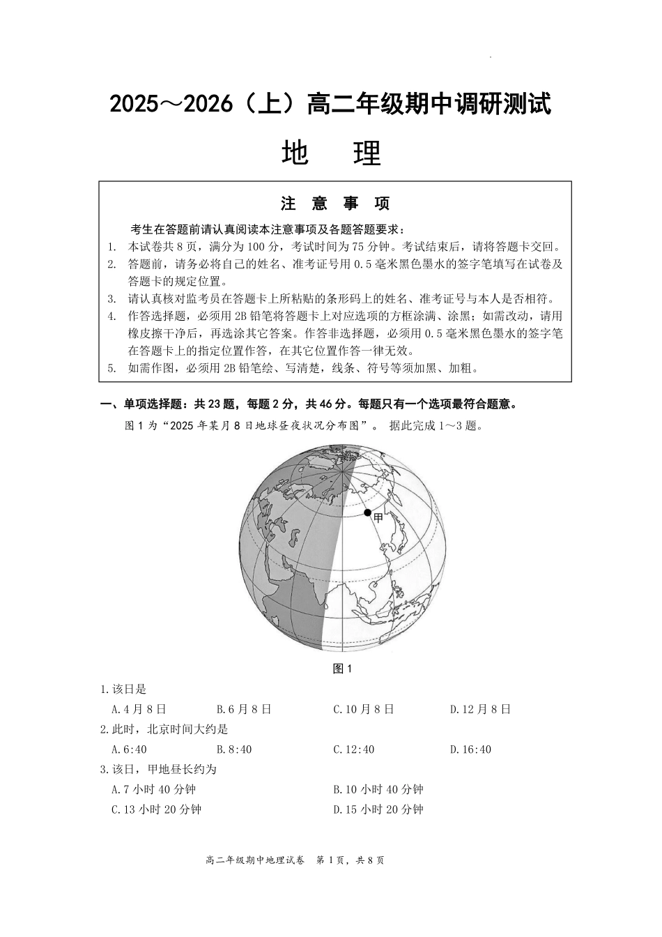 【地理试卷+答案】江苏省南通市2025-2026学年高二上学期期中质量监测(11.11-11.12).pdf_第1页