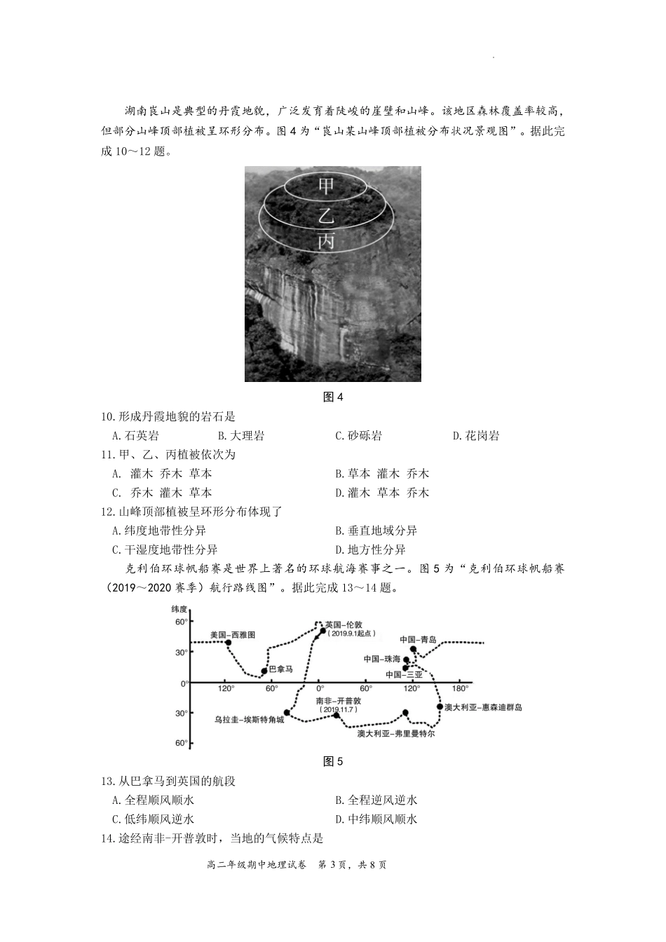 【地理试卷+答案】江苏省南通市2025-2026学年高二上学期期中质量监测(11.11-11.12).pdf_第3页