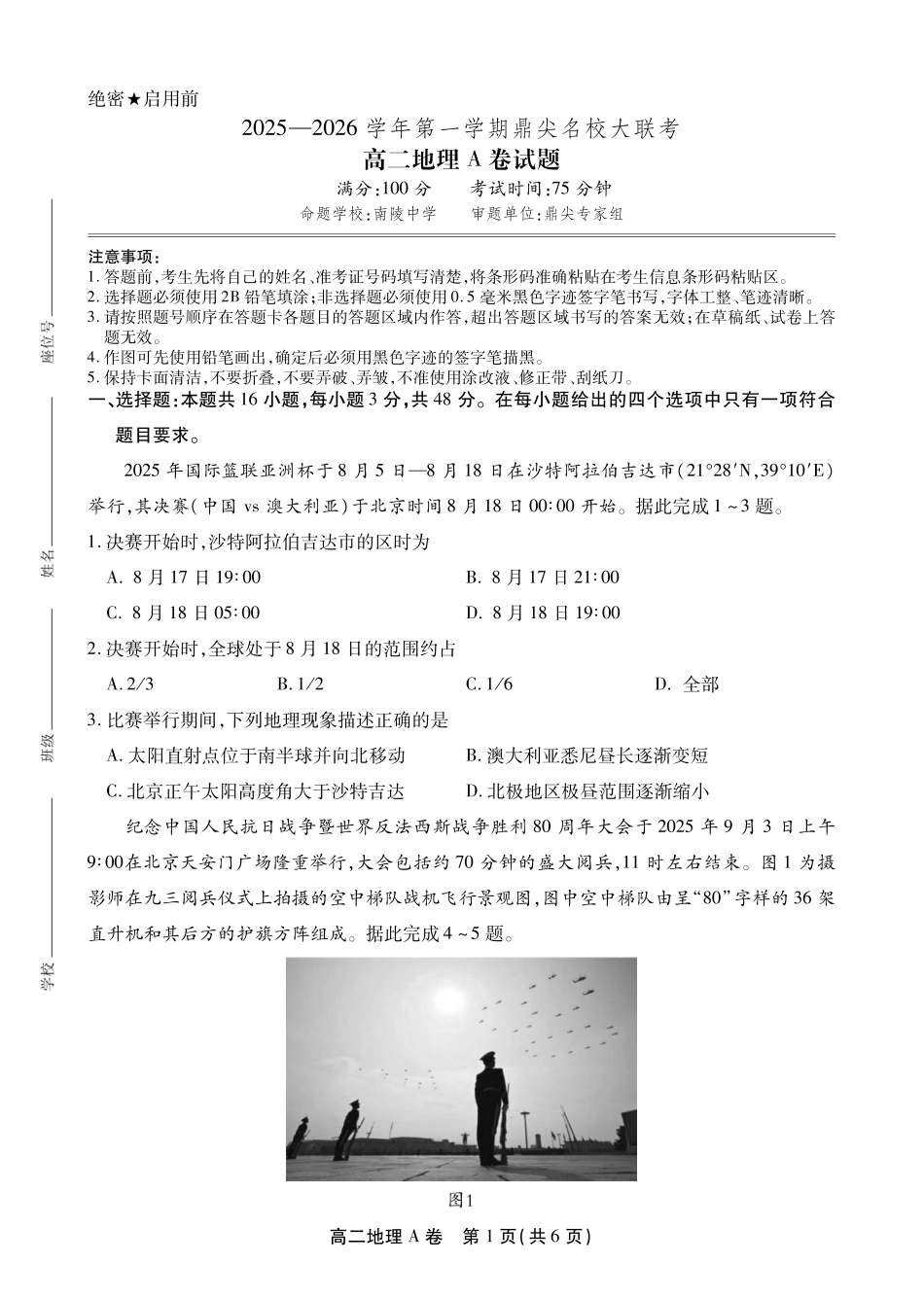 【地理试卷A卷】安徽省鼎尖名校大联考2025-2026学年上学期高二11月期中考试(11.18-11.19).pdf_第1页