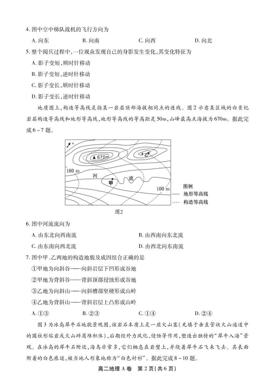 【地理试卷A卷】安徽省鼎尖名校大联考2025-2026学年上学期高二11月期中考试(11.18-11.19).pdf_第2页