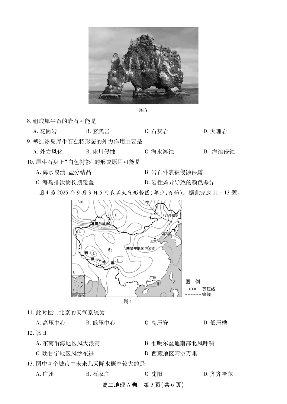 【地理试卷A卷】安徽省鼎尖名校大联考2025-2026学年上学期高二11月期中考试(11.18-11.19).pdf_第3页