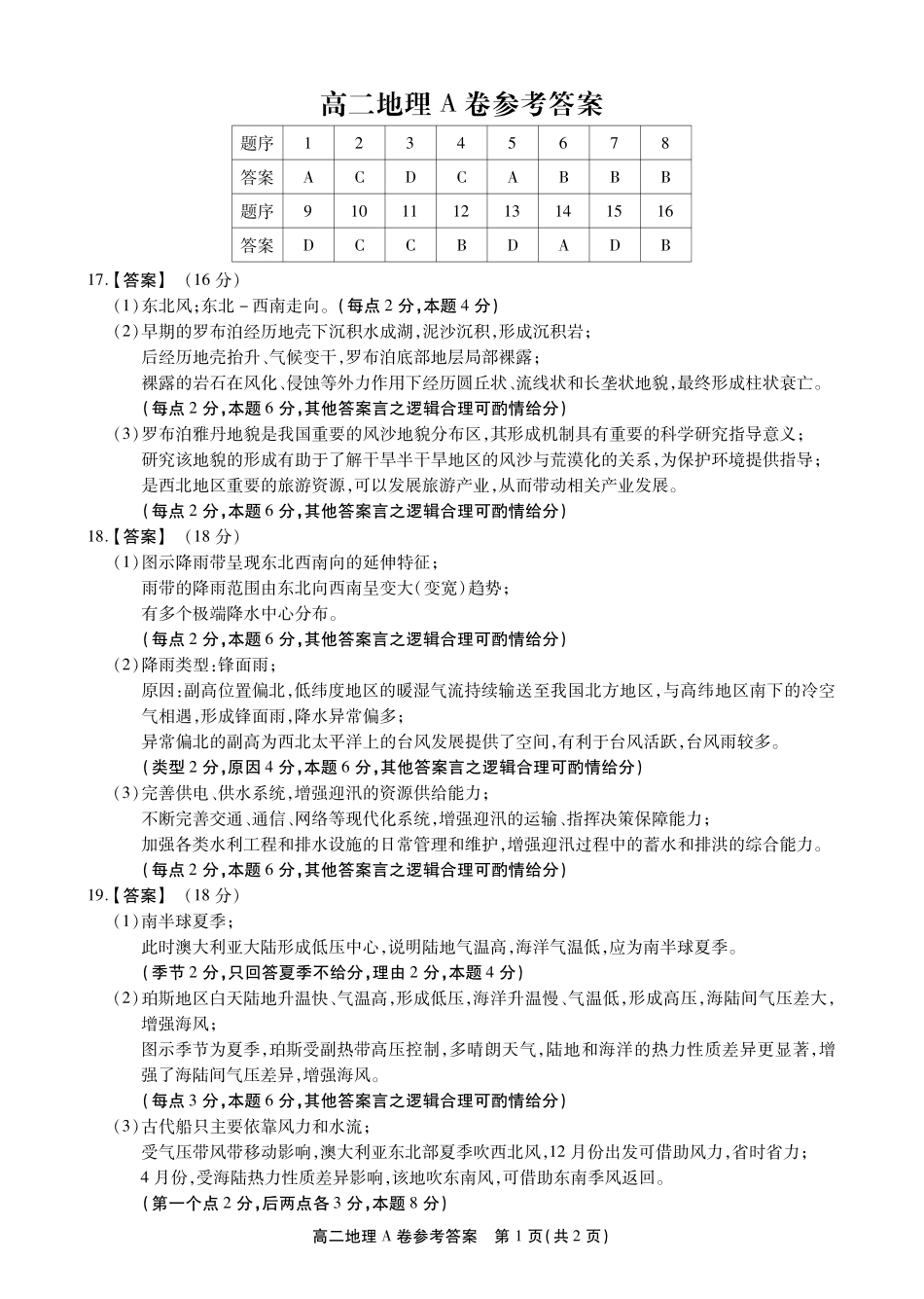 【地理试卷A卷答案】安徽省鼎尖名校大联考2025-2026学年上学期高二11月期中考试(11.18-11.19).pdf_第1页