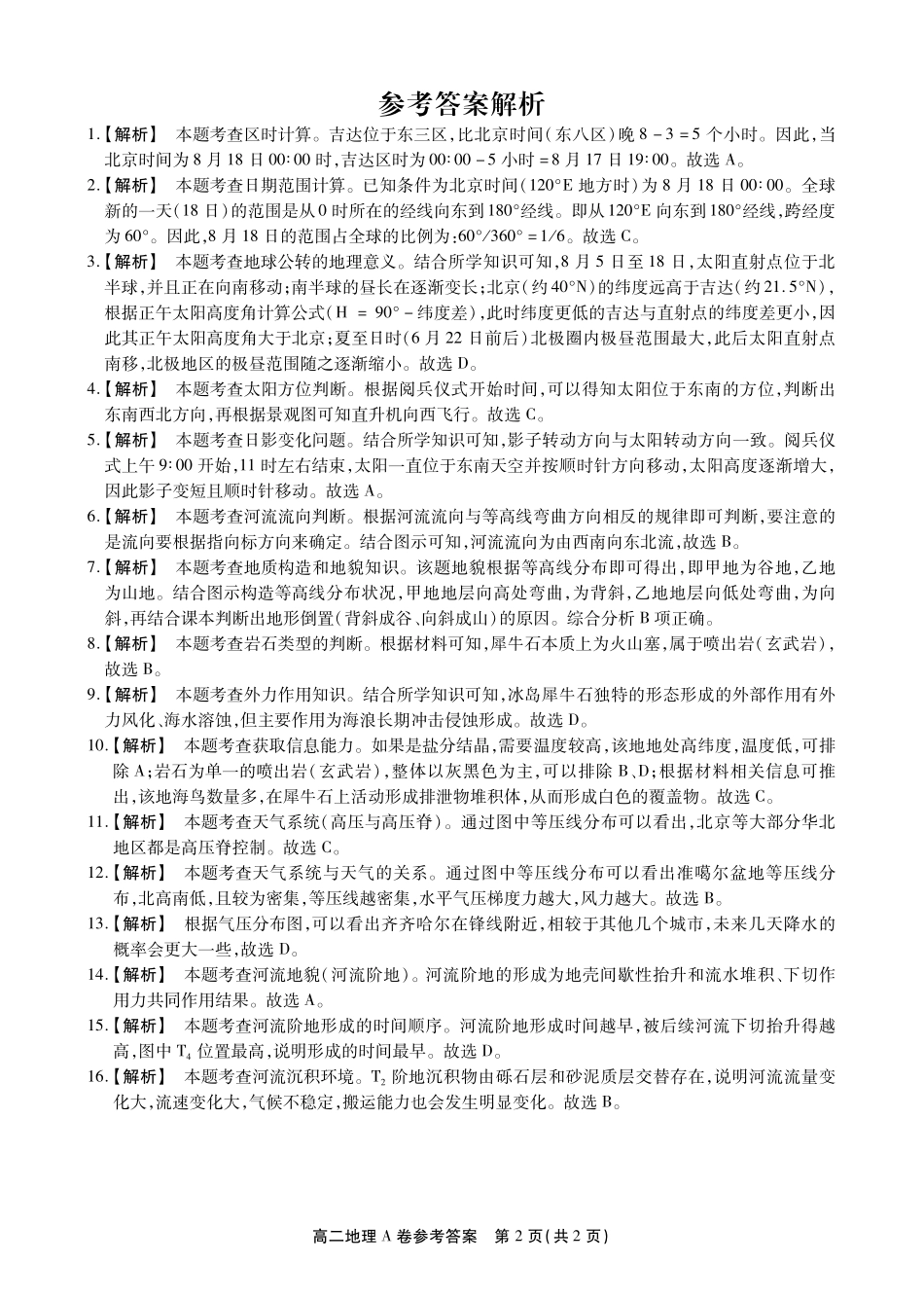 【地理试卷A卷答案】安徽省鼎尖名校大联考2025-2026学年上学期高二11月期中考试(11.18-11.19).pdf_第2页