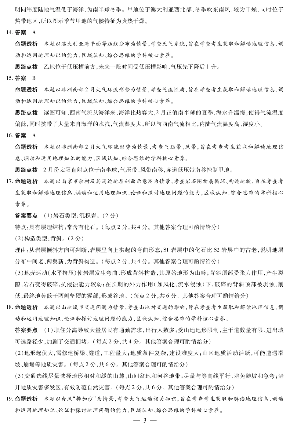 【地理试卷答案】安徽省天一大联考卓越县中联盟2025-2026学年高二年级上学期期中联考(11.18-11.19).pdf_第3页