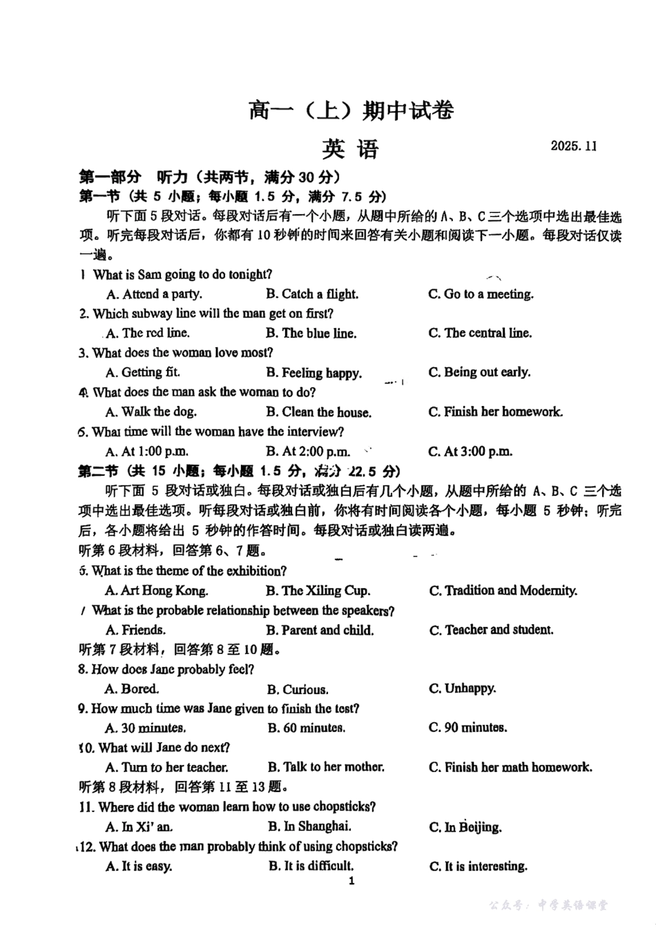 【鼓楼区+英语】2025-2026学年高一上鼓楼区期中统考英语.pdf_第1页
