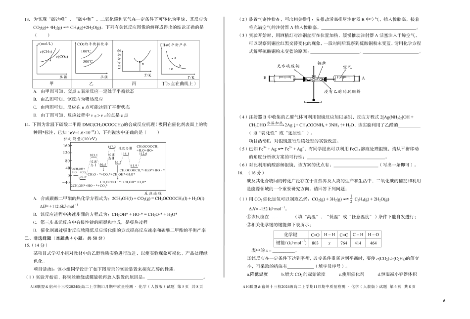 【化学】(A卷)A10联盟&宿州十三校2024级高二上学期11月期中质量检测化学(人教版)A.pdf_第3页