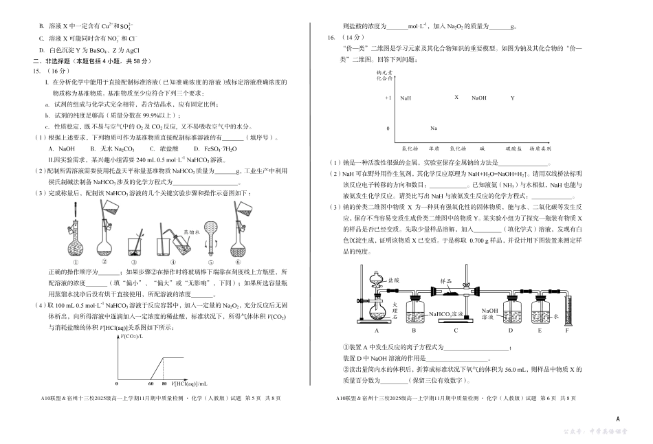 【化学】(A卷)A10联盟&宿州十三校2025级高一上学期11月期中质量检测化学(人教版)a.pdf_第3页