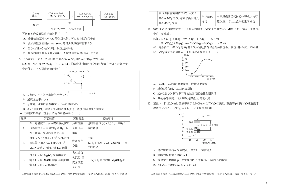 【化学】(B卷)A10联盟&宿州十三校2024级高二上学期11月期中质量检测化学(人教版)B.pdf_第2页