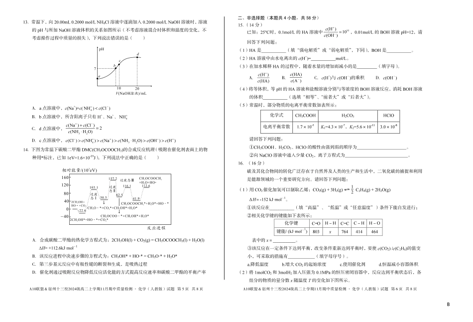 【化学】(B卷)A10联盟&宿州十三校2024级高二上学期11月期中质量检测化学(人教版)B.pdf_第3页