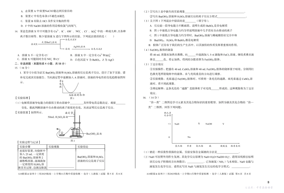 【化学】(B卷)A10联盟&宿州十三校2025级高一上学期11月期中质量检测化学(人教版)B.pdf_第3页