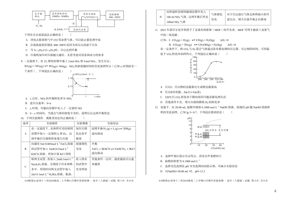 【化学】(C卷)A10联盟&宿州十三校2024级高二上学期11月期中质量检测化学(人教版)c.pdf_第2页