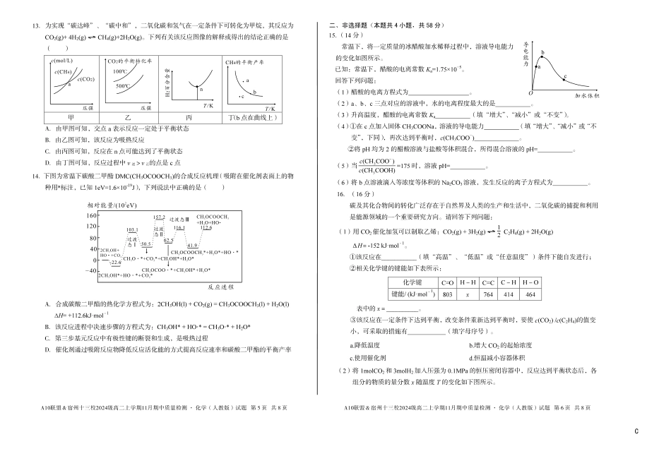 【化学】(C卷)A10联盟&宿州十三校2024级高二上学期11月期中质量检测化学(人教版)c.pdf_第3页