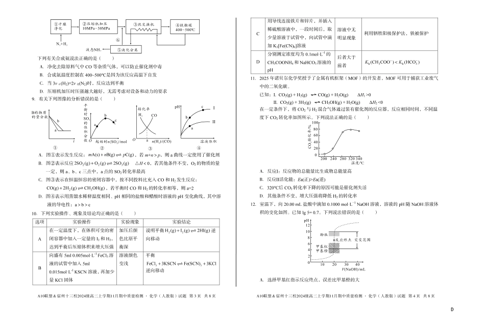 【化学】(D卷)A10联盟&宿州十三校2024级高二上学期11月期中质量检测化学(人教版)d.pdf_第2页
