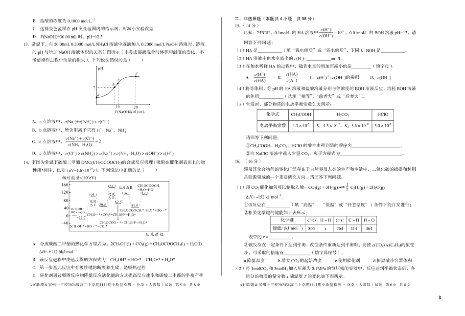【化学】(D卷)A10联盟&宿州十三校2024级高二上学期11月期中质量检测化学(人教版)d.pdf_第3页