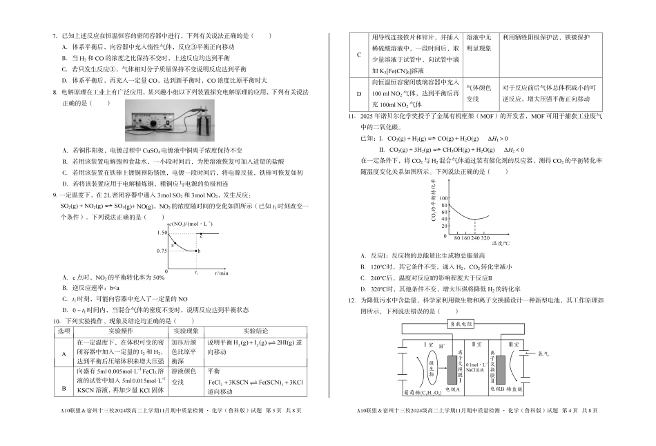 【化学】A10联盟&宿州十三校2024级高二上学期11月期中质量检测化学(鲁科版).pdf_第2页