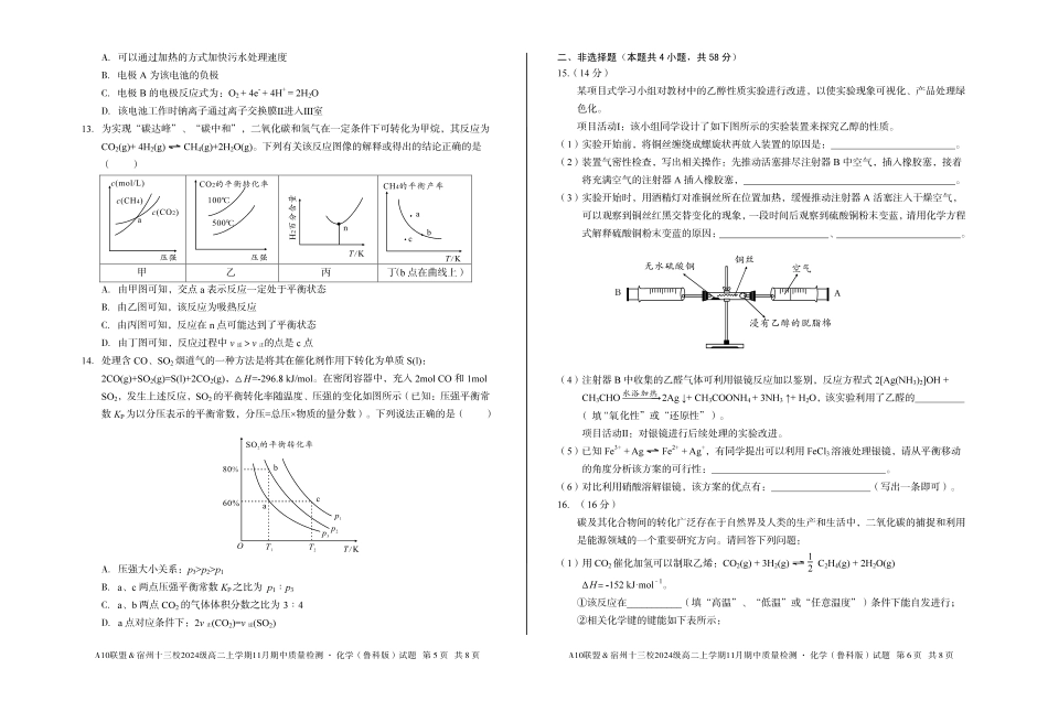 【化学】A10联盟&宿州十三校2024级高二上学期11月期中质量检测化学(鲁科版).pdf_第3页