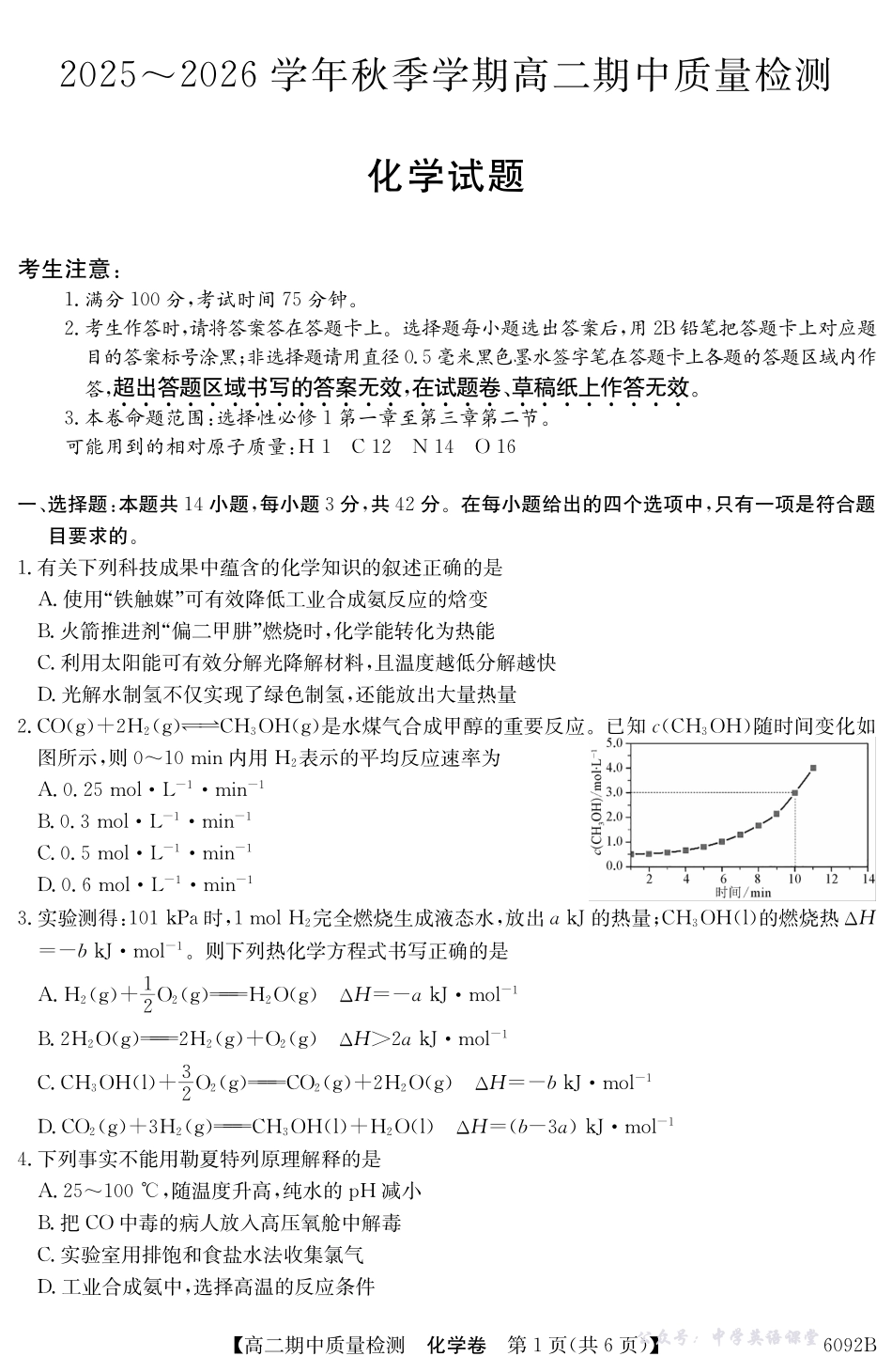 【化学】安徽省华师联盟2025~2026学年秋季学期高二期中质量检测(6092B).pdf_第1页