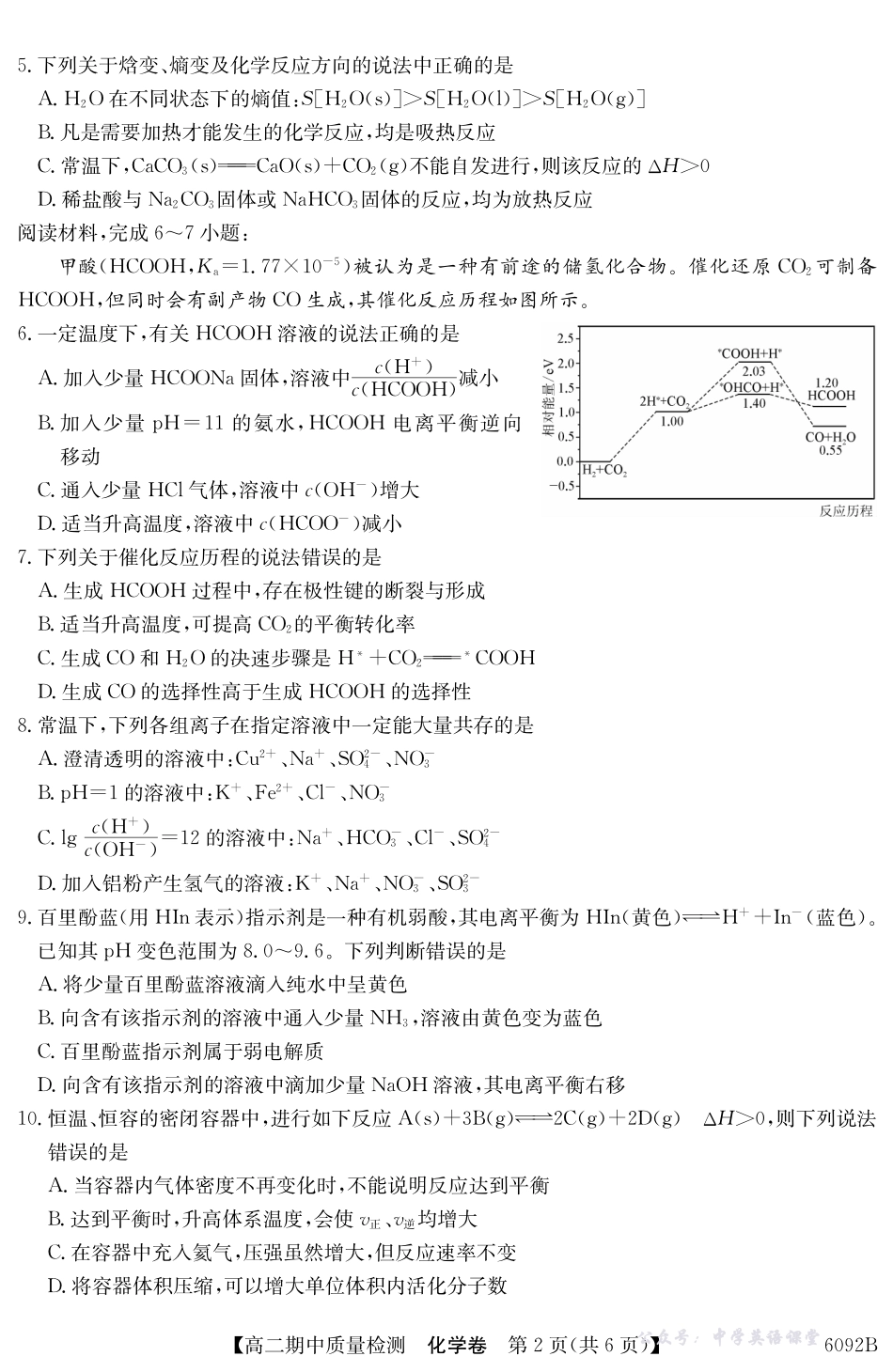 【化学】安徽省华师联盟2025~2026学年秋季学期高二期中质量检测(6092B).pdf_第2页