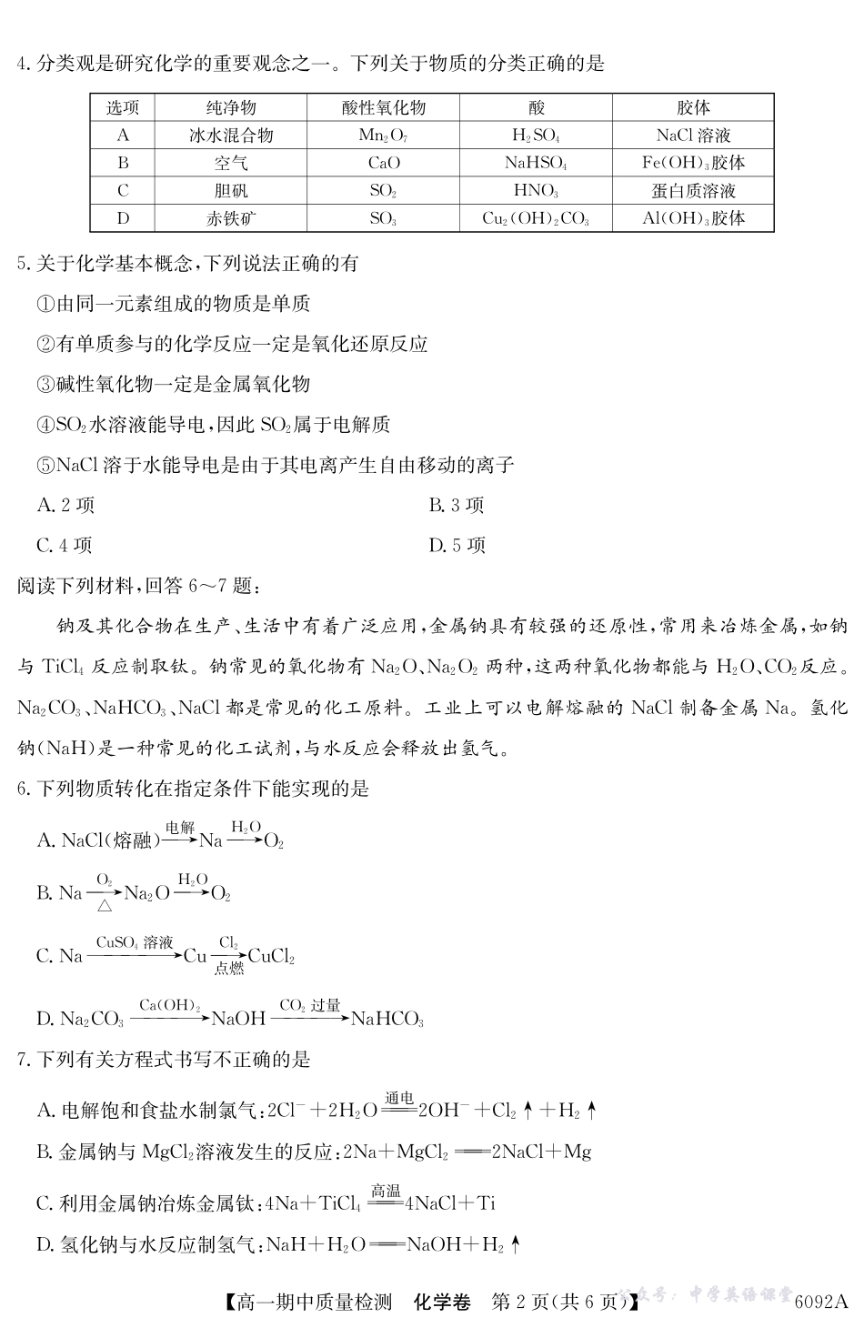 【化学】安徽省华师联盟2025~2026学年秋季学期高一期中质量检测(6092A).pdf_第2页