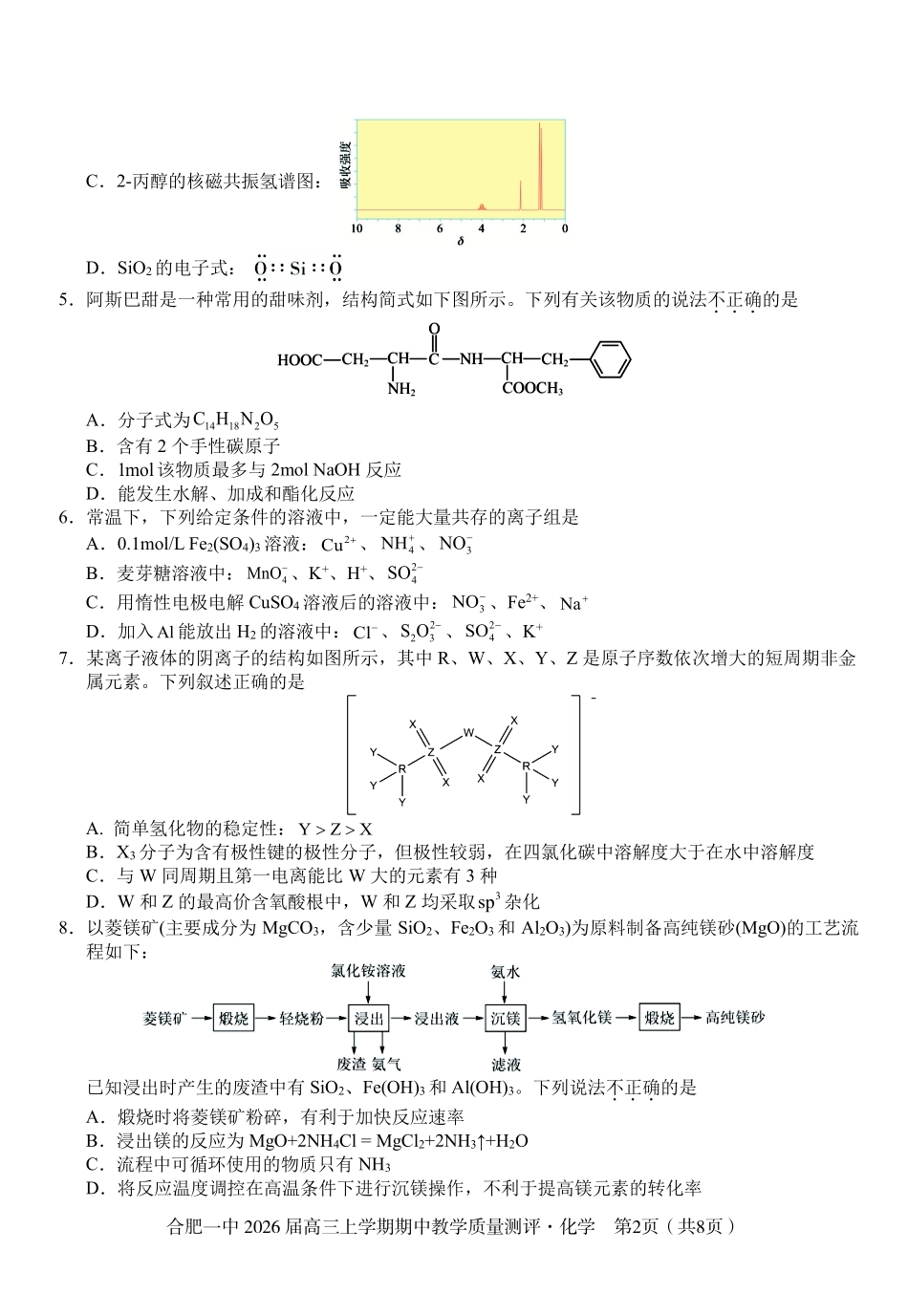 【化学】合肥一中2026届高三上学期期中教学质量检测.pdf_第2页