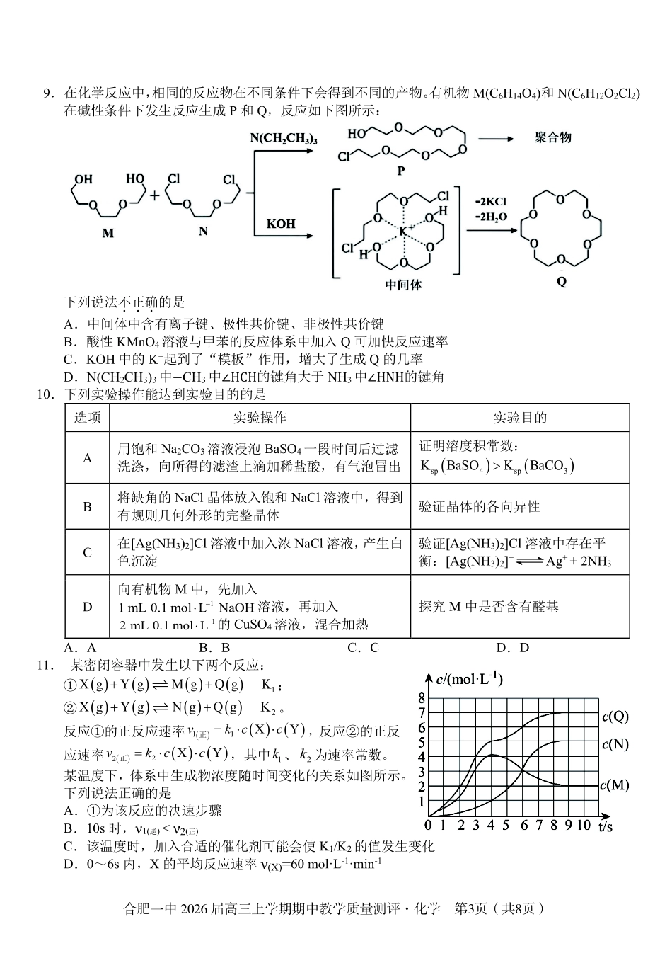 【化学】合肥一中2026届高三上学期期中教学质量检测.pdf_第3页