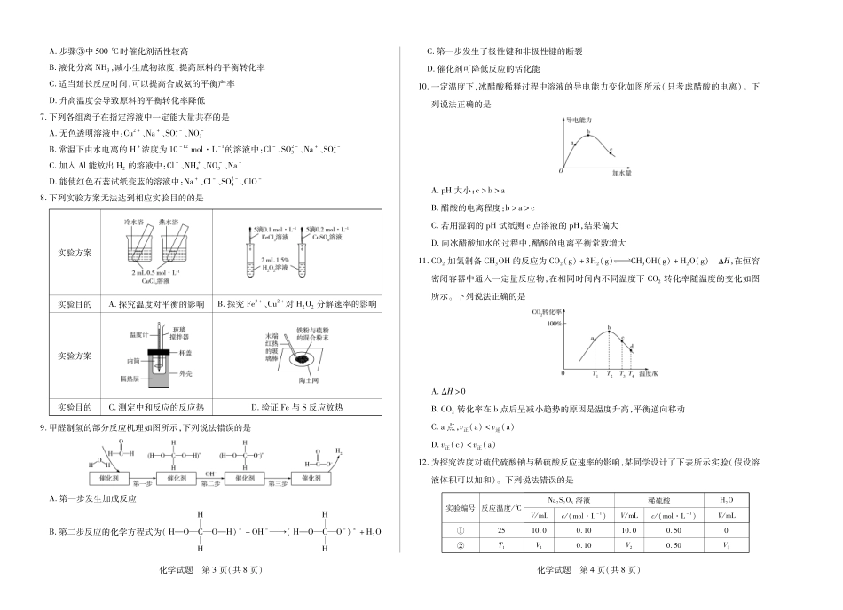 【化学】天一大联考安徽省2025-2026学年高二上学期期中联考.pdf_第2页