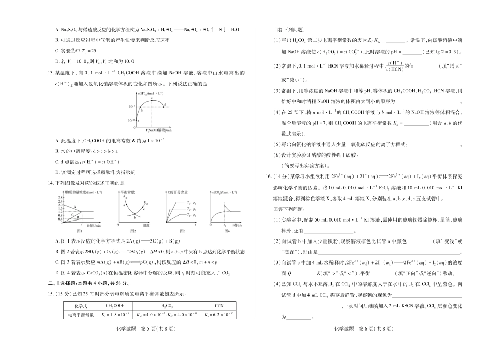 【化学】天一大联考安徽省2025-2026学年高二上学期期中联考.pdf_第3页