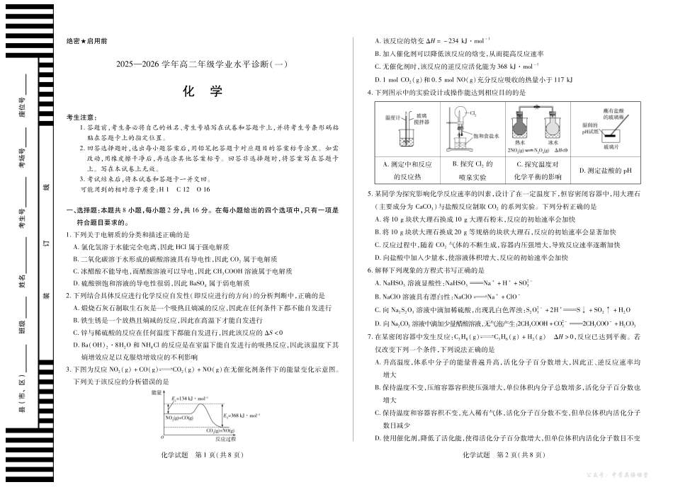 【化学】天一大联考海南省2025-2026学年高二年级学业水平诊断(一).pdf_第1页