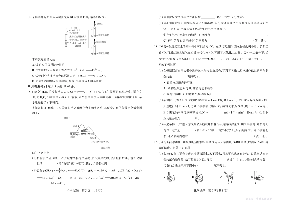 【化学】天一大联考海南省2025-2026学年高二年级学业水平诊断(一).pdf_第3页