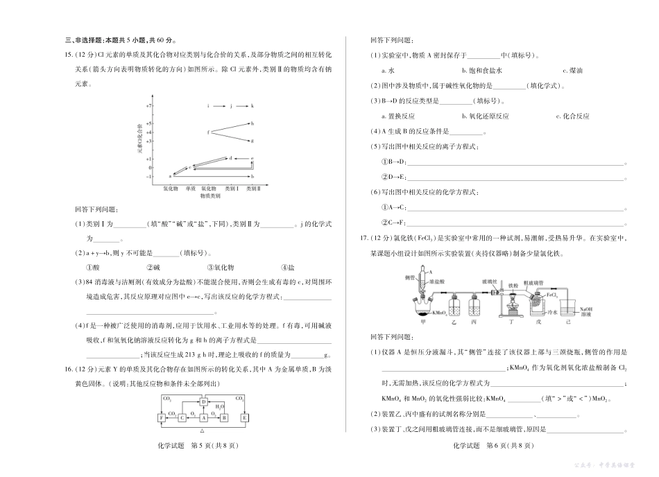 【化学】天一大联考海南省2025-2026学年高一年级学业水平诊断(一).pdf_第3页