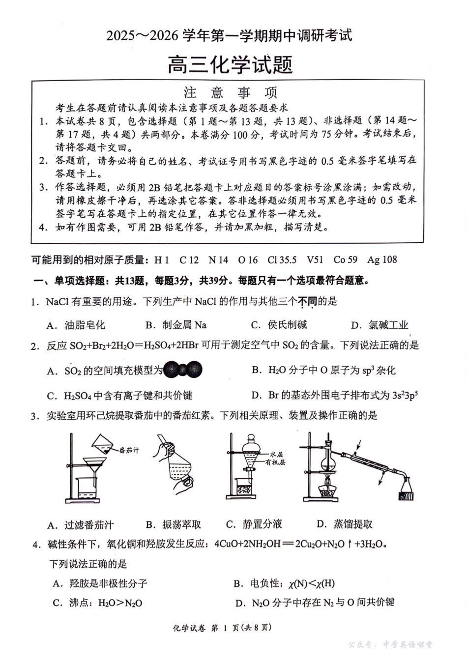 【化学+答案】江苏省连云港市2025-2026学年高三上学期11月期中考试+化学试题.pdf_第1页