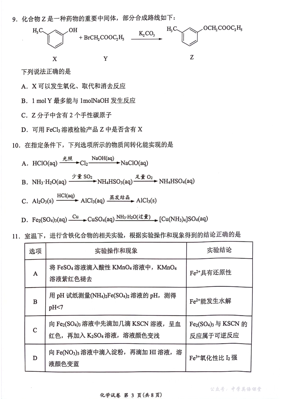 【化学+答案】江苏省连云港市2025-2026学年高三上学期11月期中考试+化学试题.pdf_第3页