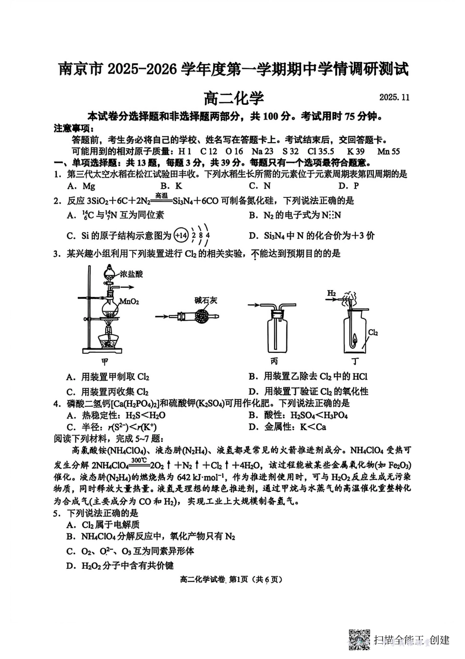 【化学+答案】江苏省南京市2025-2026学年高二上学期期中化学试题+.pdf_第1页