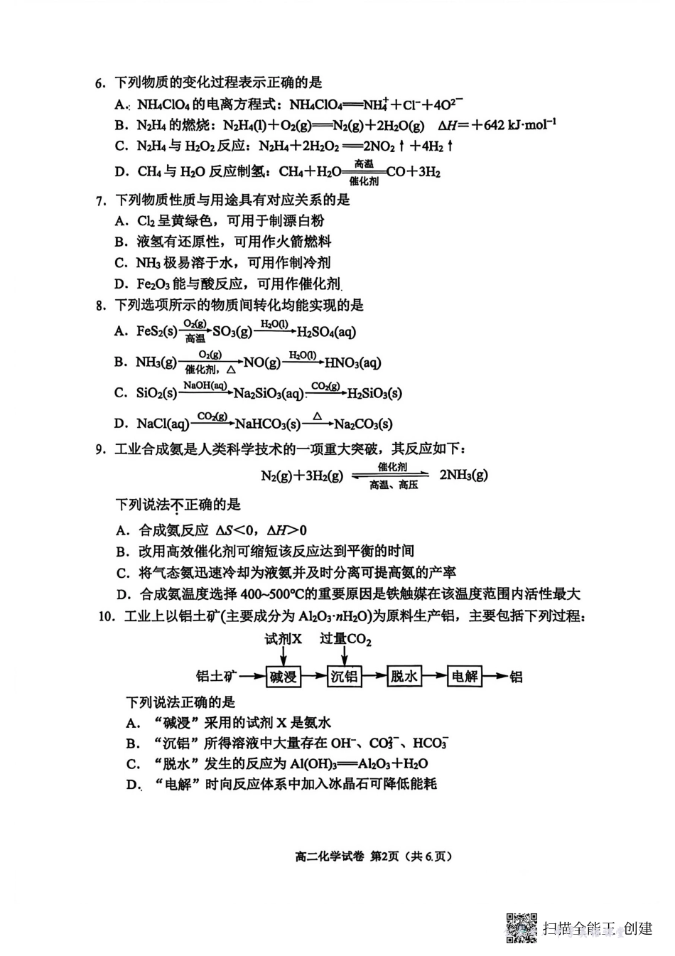 【化学+答案】江苏省南京市2025-2026学年高二上学期期中化学试题+.pdf_第2页