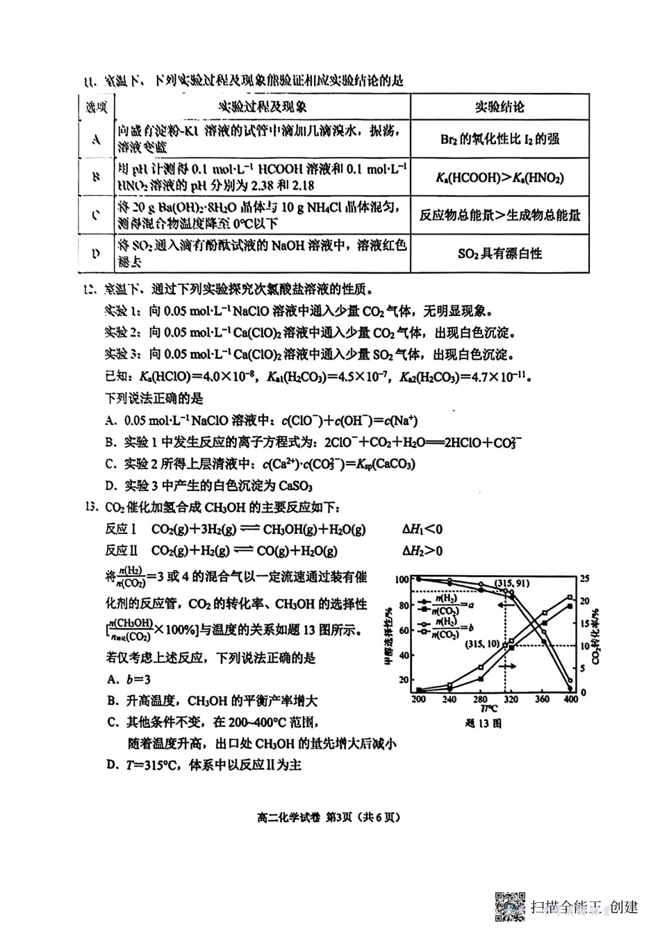 【化学+答案】江苏省南京市2025-2026学年高二上学期期中化学试题+.pdf_第3页