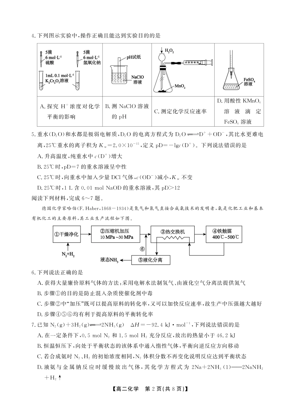 【化学A卷】安徽省鼎尖名校大联考2025-2026学年上学期高二11月期中考试.pdf_第2页