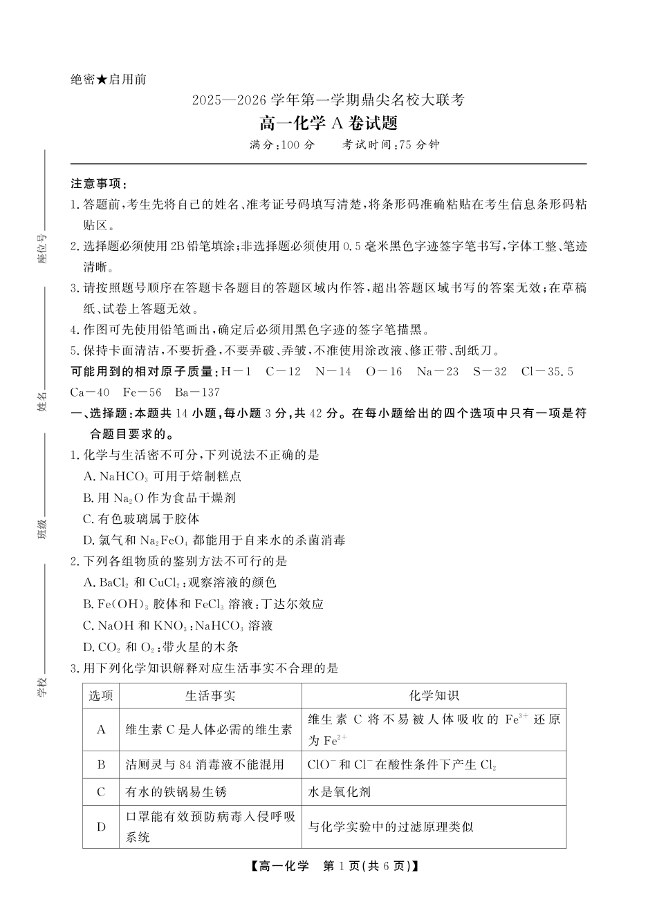 【化学A卷】安徽省鼎尖名校大联考2025-2026学年上学期高一11月期中考试.pdf_第1页