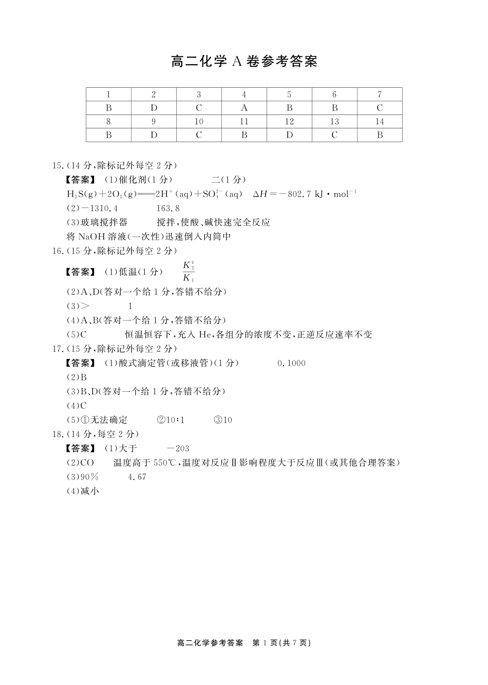 【化学A卷答案】安徽省鼎尖名校大联考2025-2026学年上学期高二11月期中考试.pdf_第1页