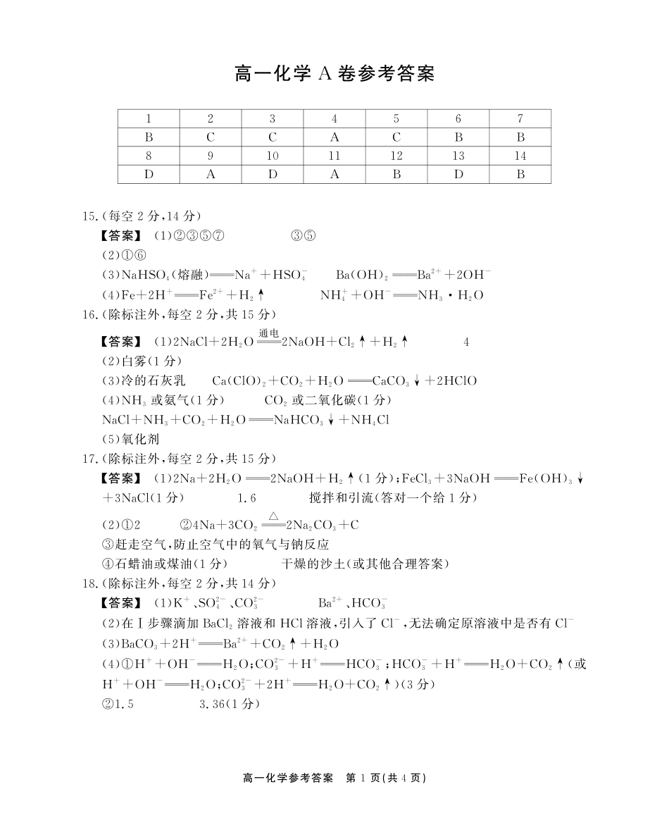 【化学A卷答案】安徽省鼎尖名校大联考2025-2026学年上学期高一11月期中考试.pdf_第1页